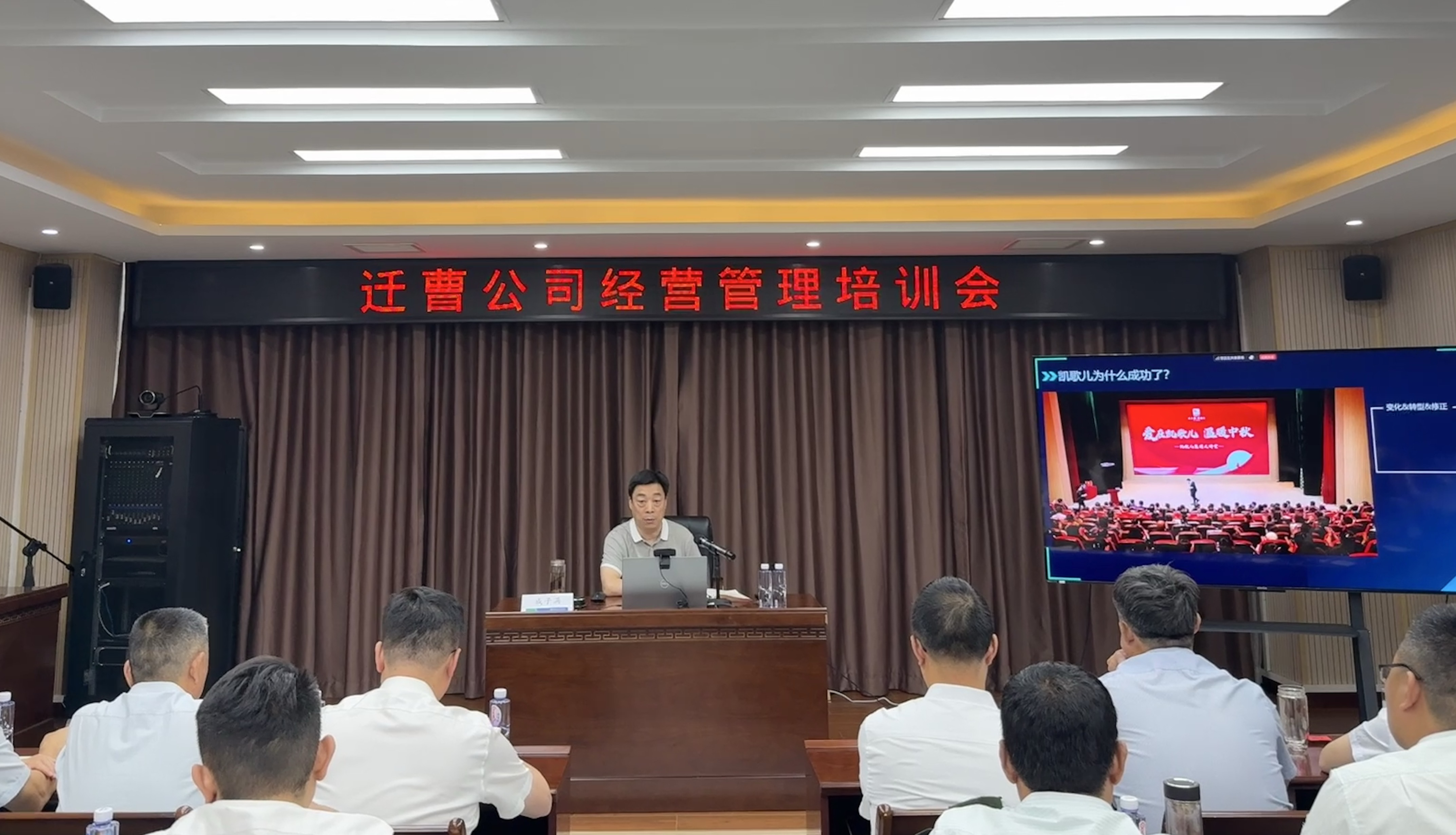 遷曹公司召開經(jīng)營管理培訓(xùn)會